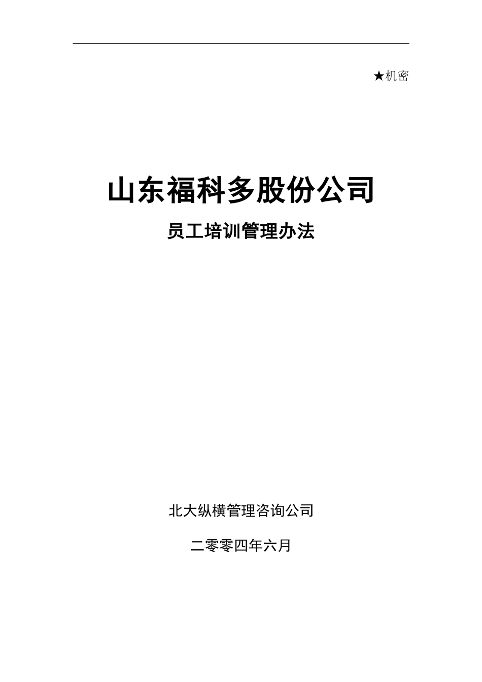 公司员工培训管理方法_第2页