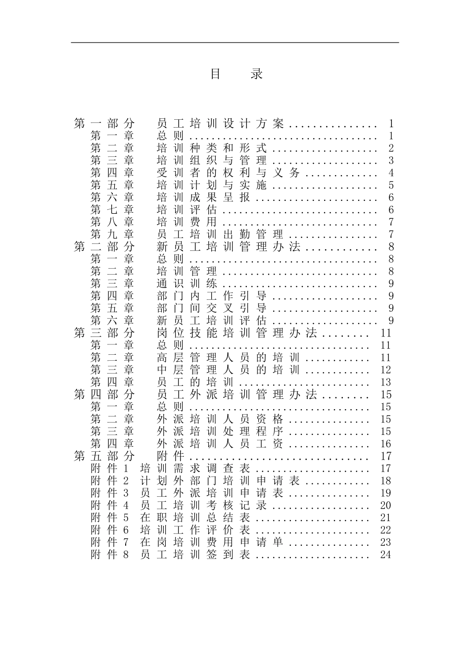 公司员工培训管理方法_第3页