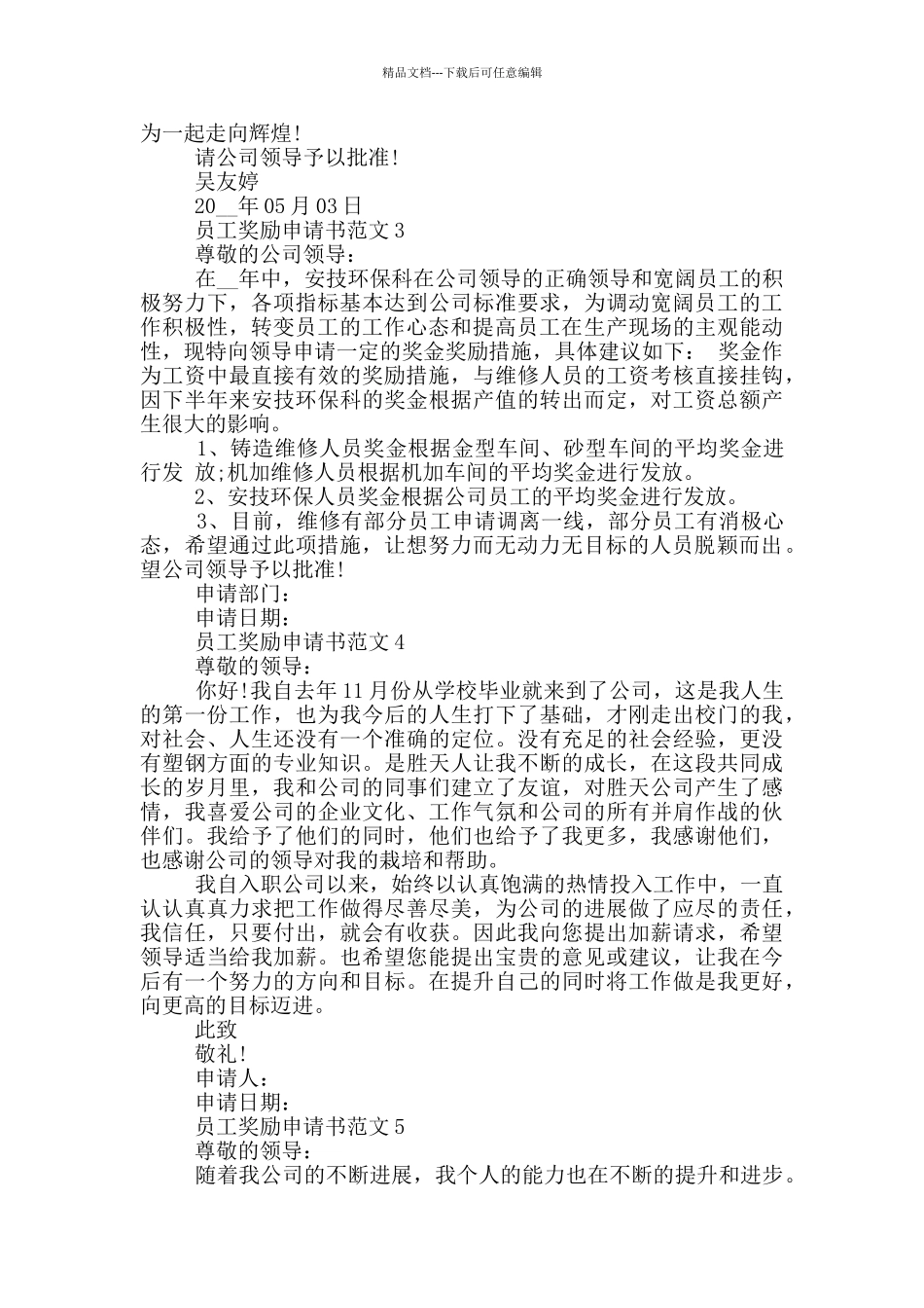 公司员工奖励申请范文_第2页