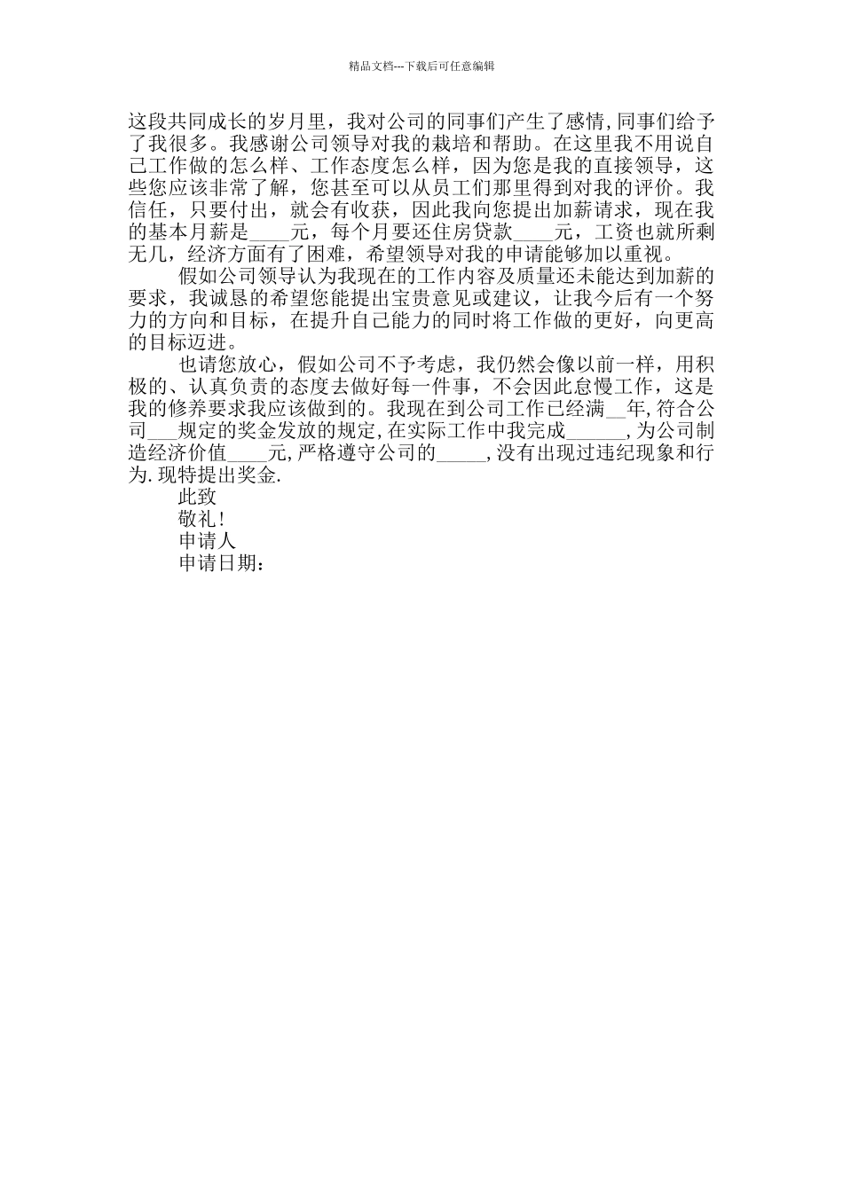 公司员工奖励申请范文_第3页