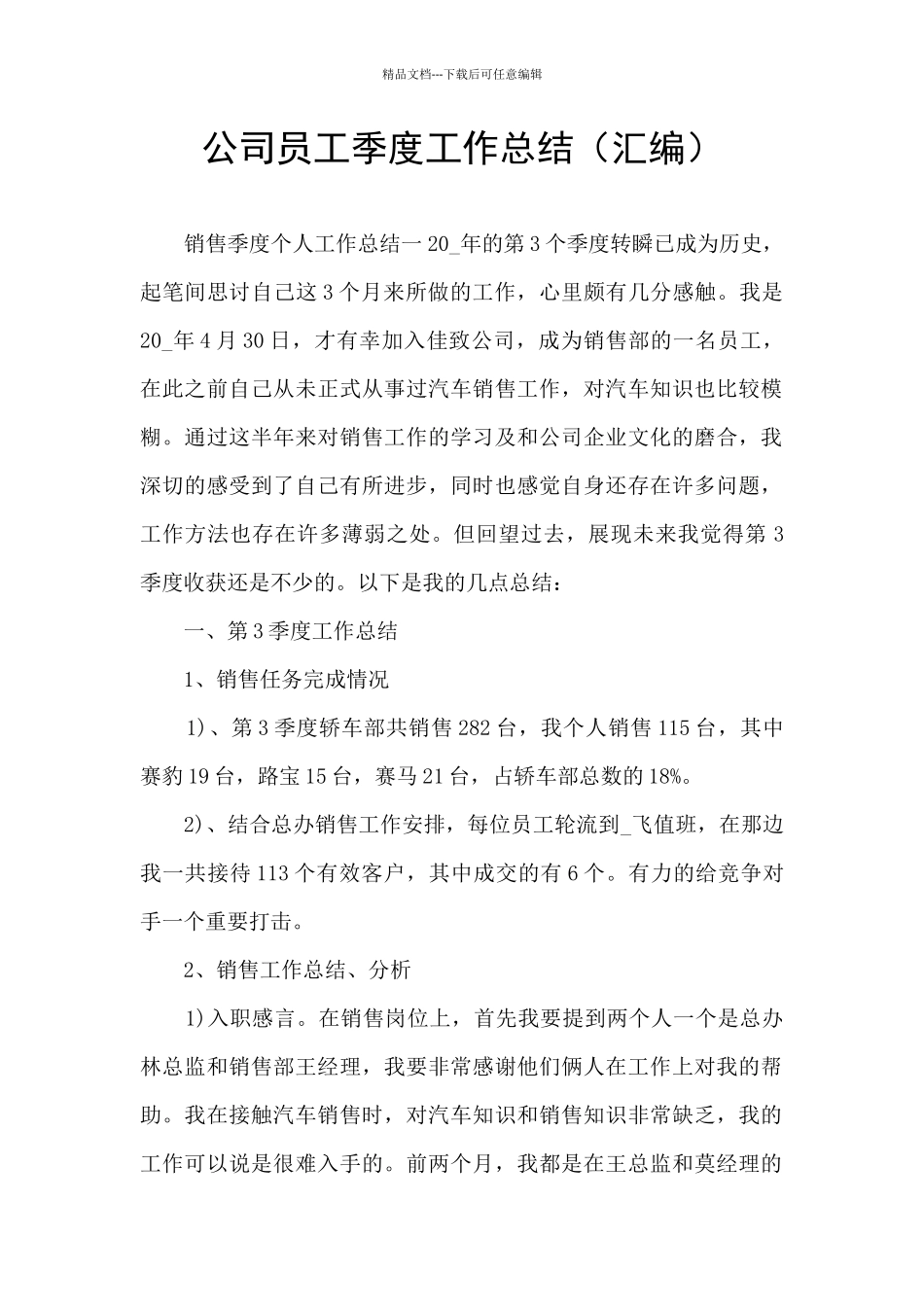 公司员工季度工作总结_第1页