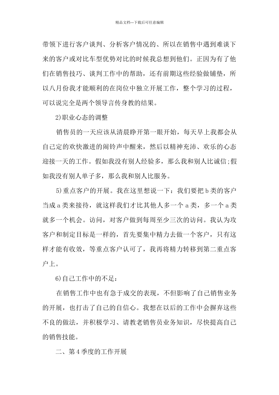 公司员工季度工作总结_第2页