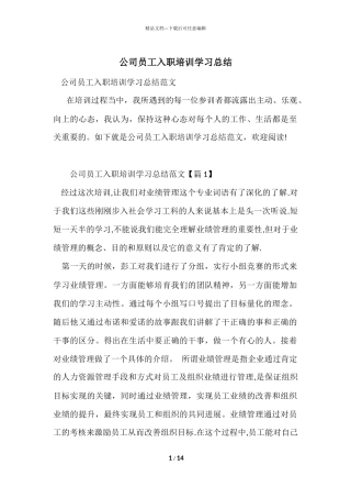 公司员工入职培训学习总结