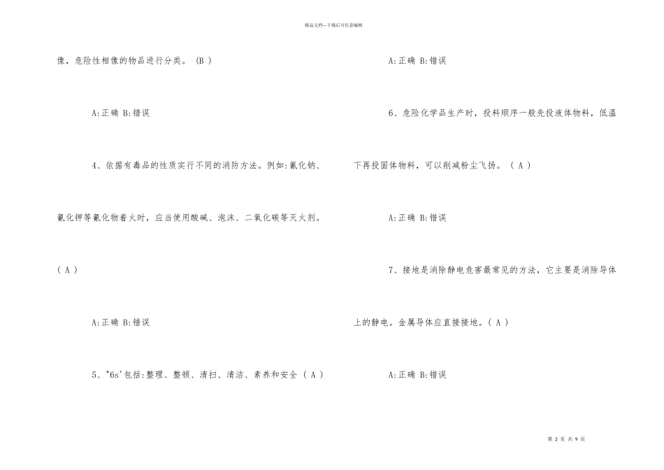 公司员工安全培训考试试题_第2页