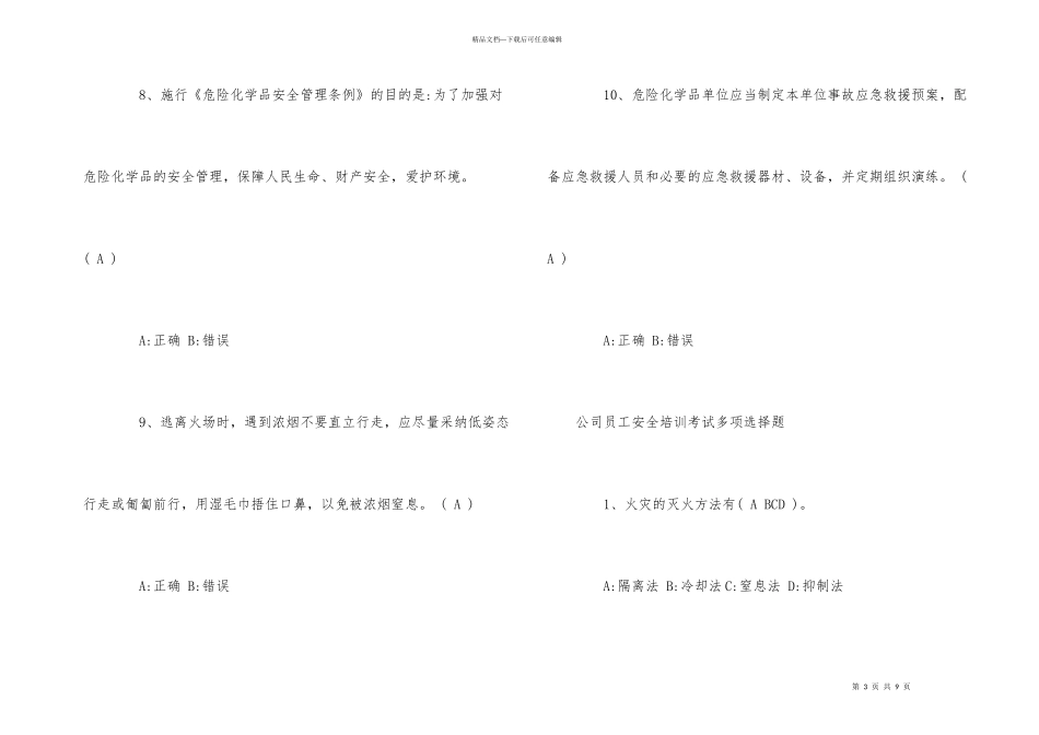 公司员工安全培训考试试题_第3页