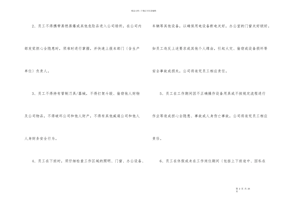 公司员工安全生产责任书7篇_第2页