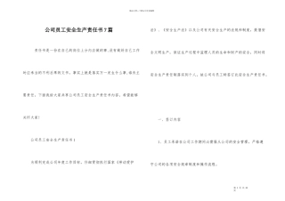公司员工安全生产责任书7篇