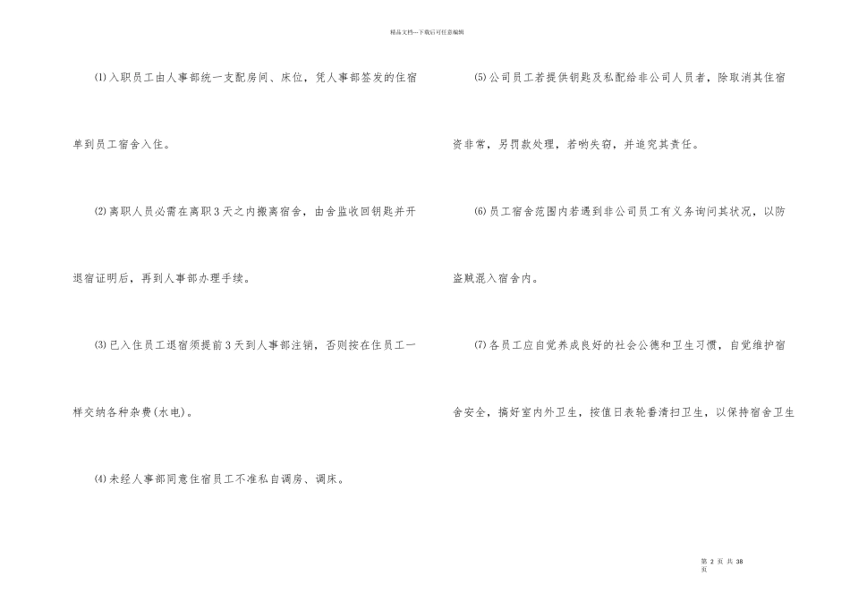 公司员工宿舍管理制度_第2页
