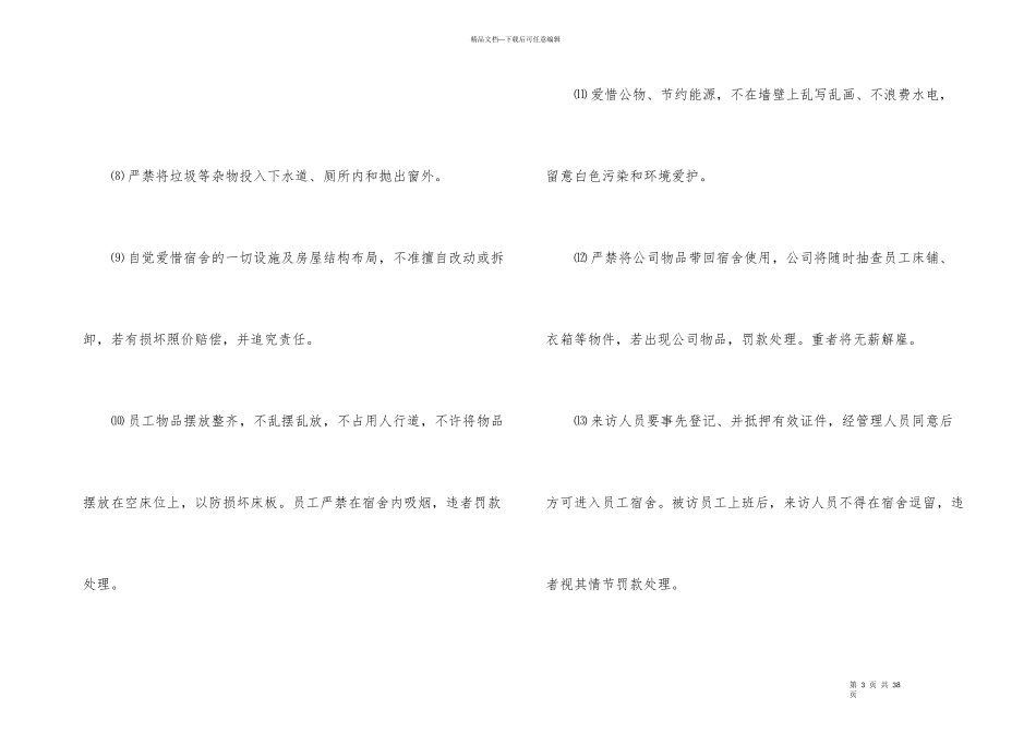 公司员工宿舍管理制度_第3页