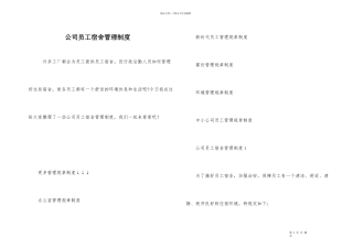 公司员工宿舍管理制度