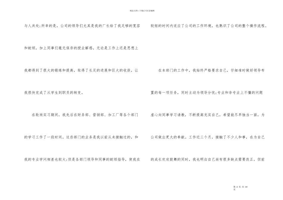 公司员工实习转正申请书的简短格式_第2页