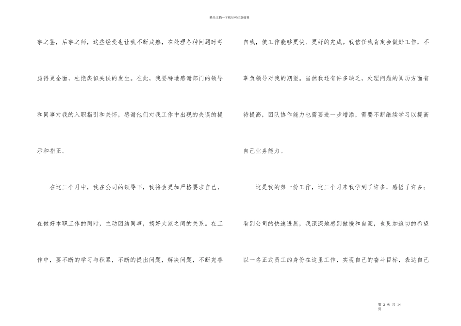 公司员工实习转正申请书的简短格式_第3页