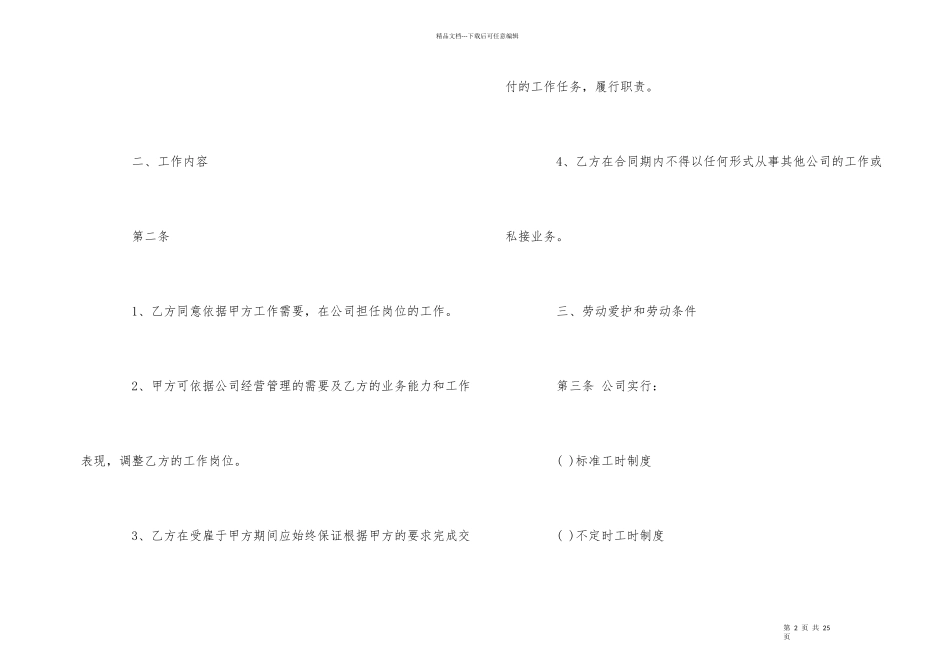 公司员工劳动合同范本_第2页