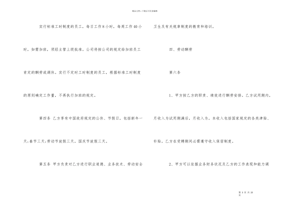 公司员工劳动合同范本_第3页