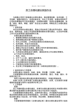 公司员工合理化建议奖励办法