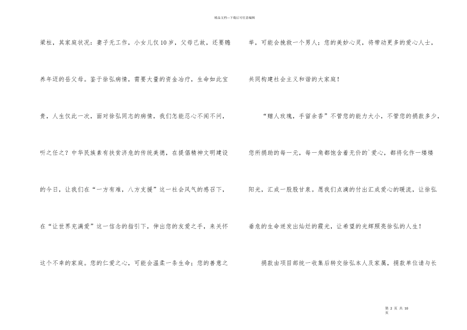 公司员工募捐倡议书_第2页