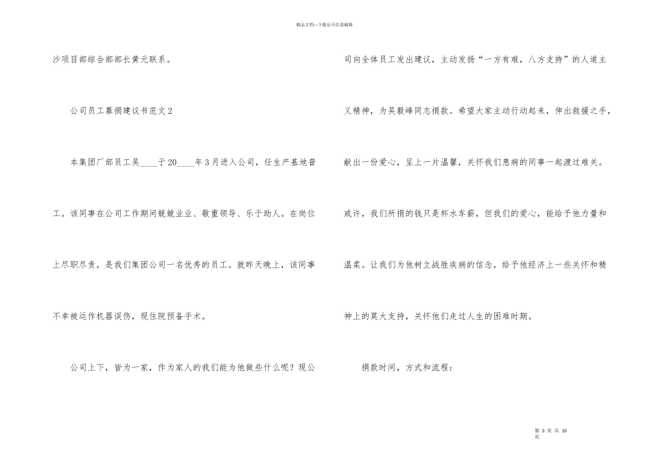 公司员工募捐倡议书_第3页