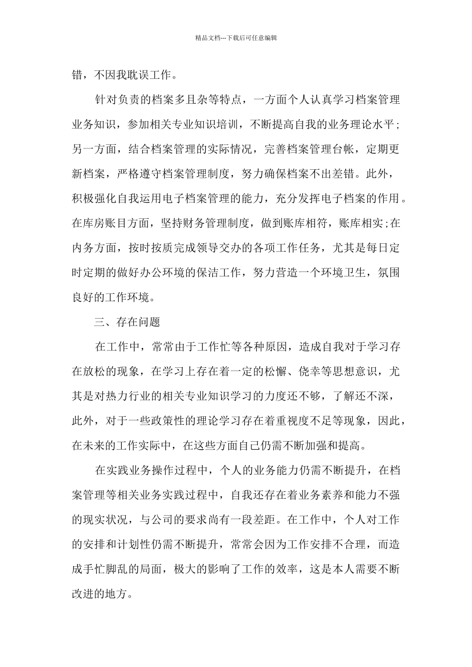 公司员工工作任务总结通用2024_第2页