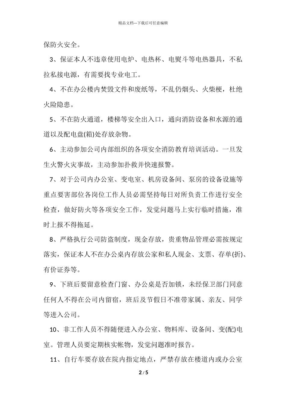 公司员工岗位责任书_第2页