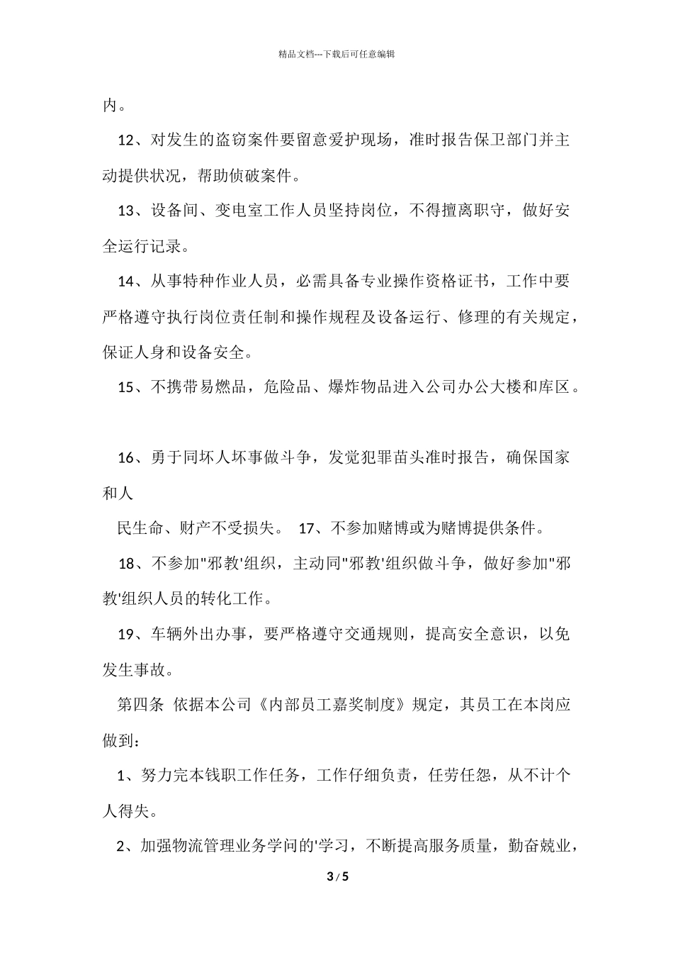 公司员工岗位责任书_第3页