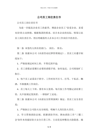 公司员工岗位责任书