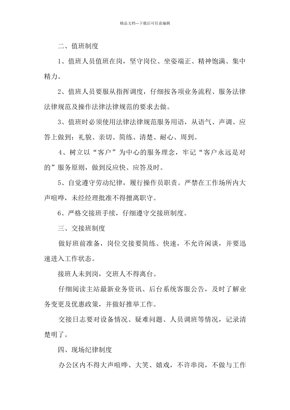 公司员工基本规章制度_第2页
