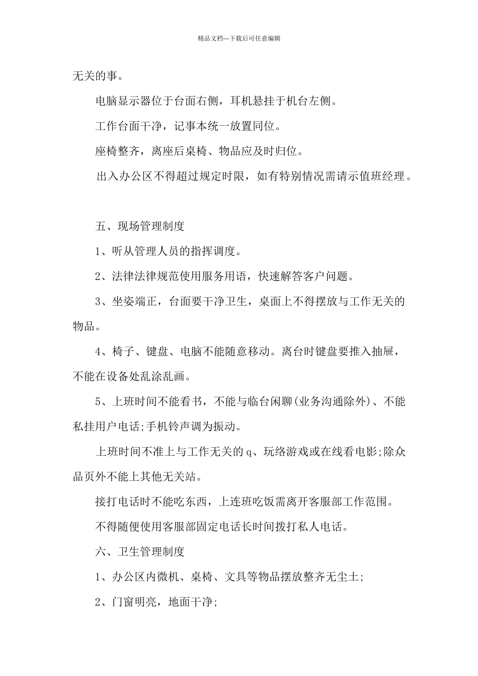 公司员工基本规章制度_第3页