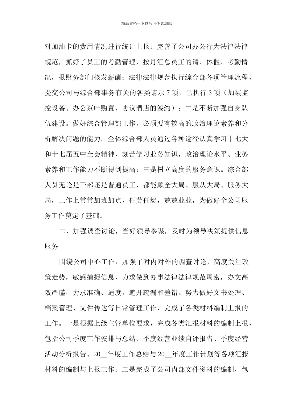 公司员工年度个人精美工作总结范文五篇_第2页