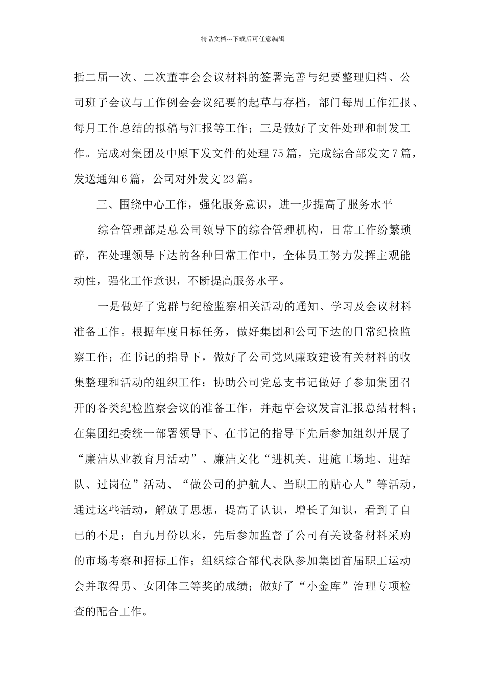 公司员工年度个人精美工作总结范文五篇_第3页