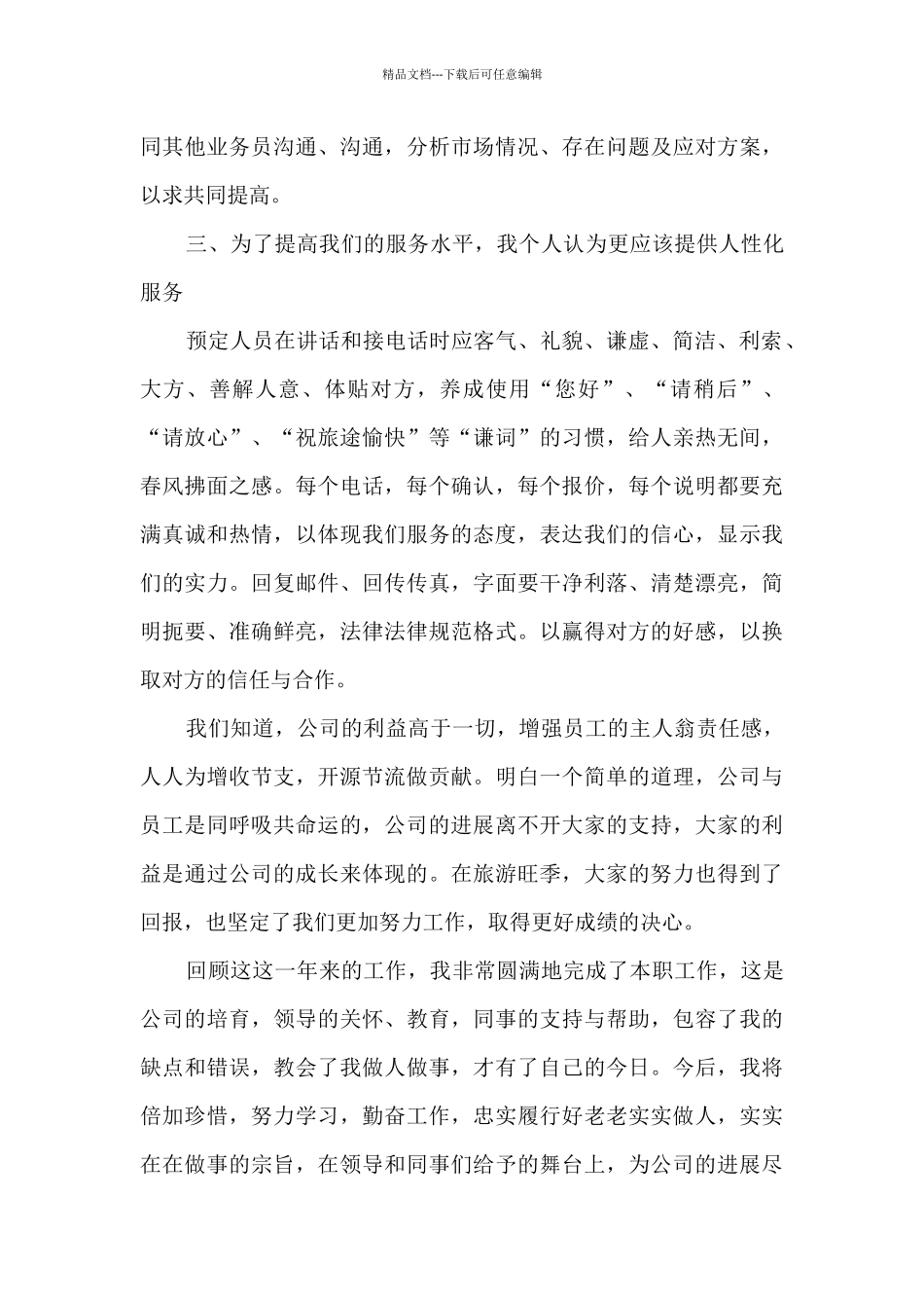 公司员工年度工作总结范文简短5篇_第3页
