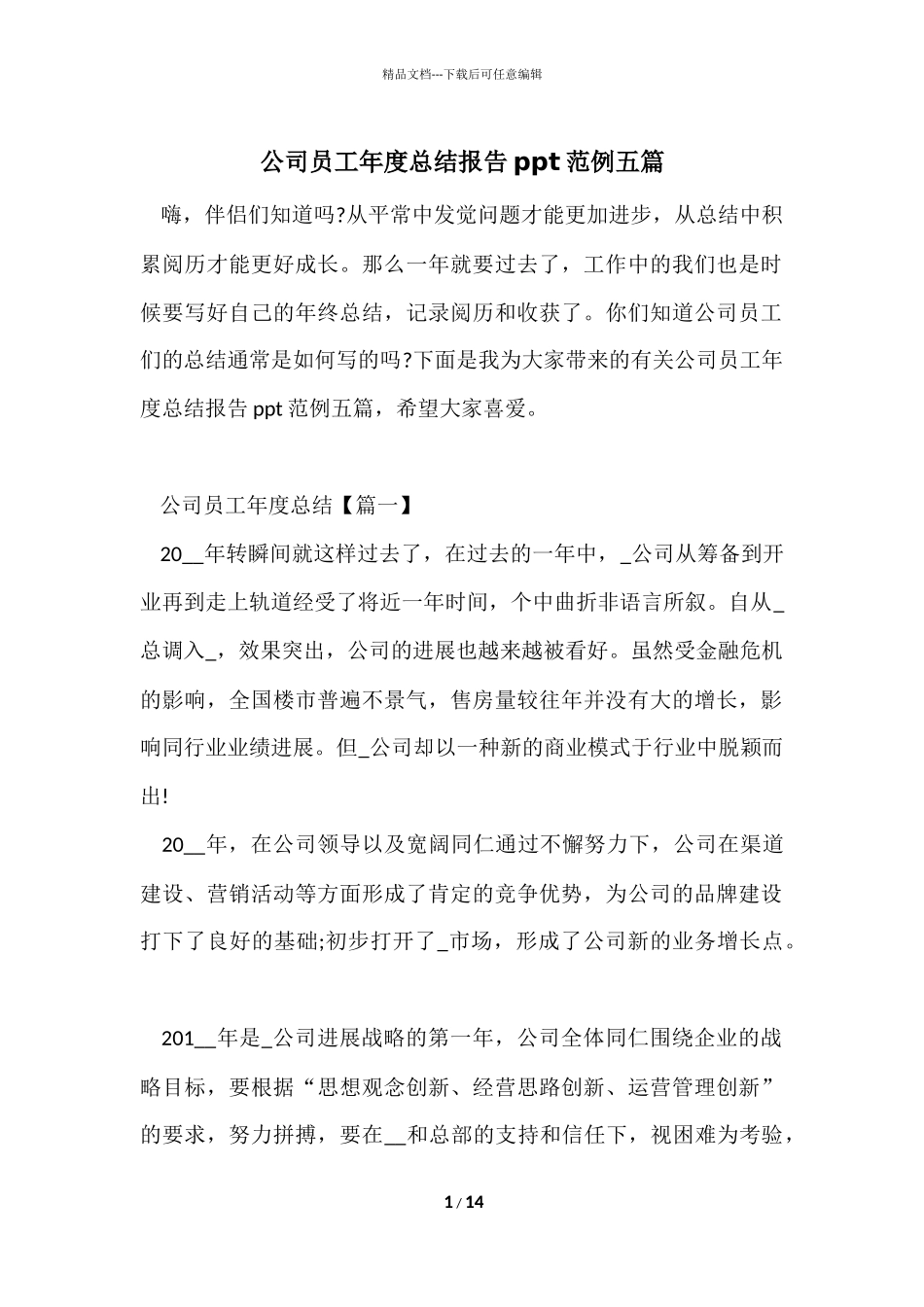 公司员工年度总结报告ppt范例五篇_第1页