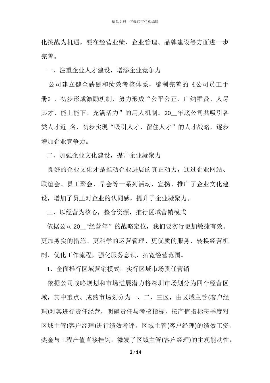 公司员工年度总结报告ppt范例五篇_第2页