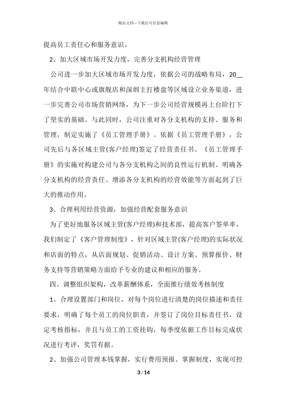公司员工年度总结报告ppt范例五篇_第3页
