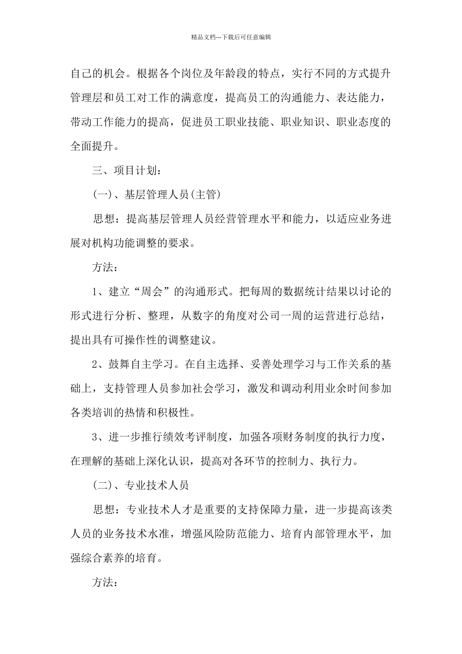 公司员工年度计划_第2页