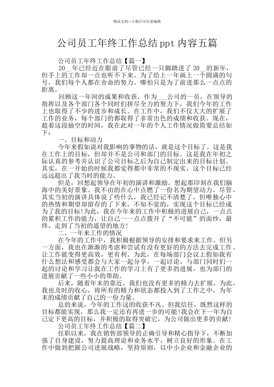 公司员工年终工作总结ppt内容五篇_第1页