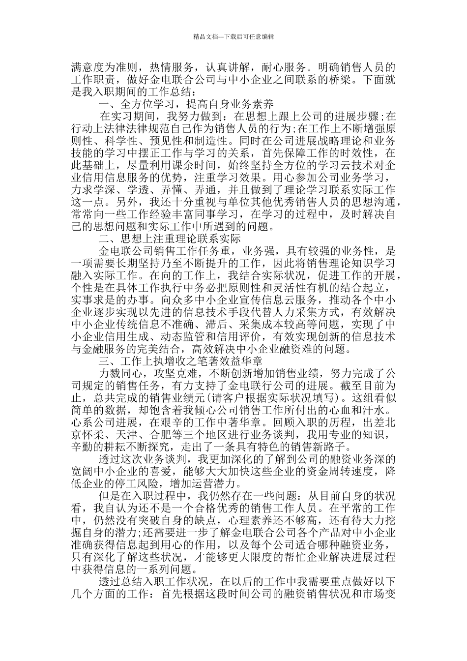 公司员工年终工作总结ppt内容五篇_第2页