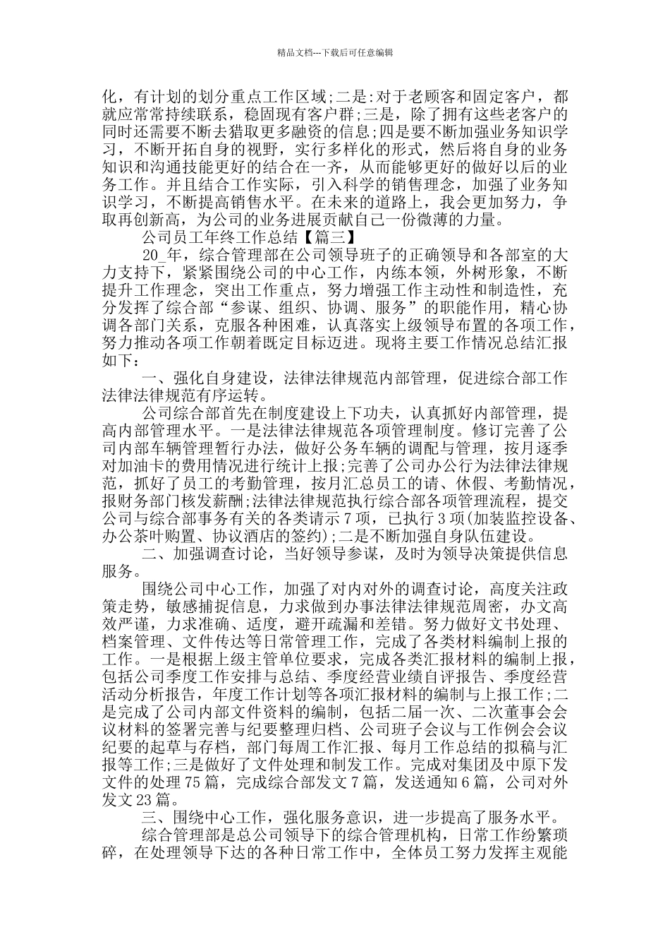 公司员工年终工作总结ppt内容五篇_第3页