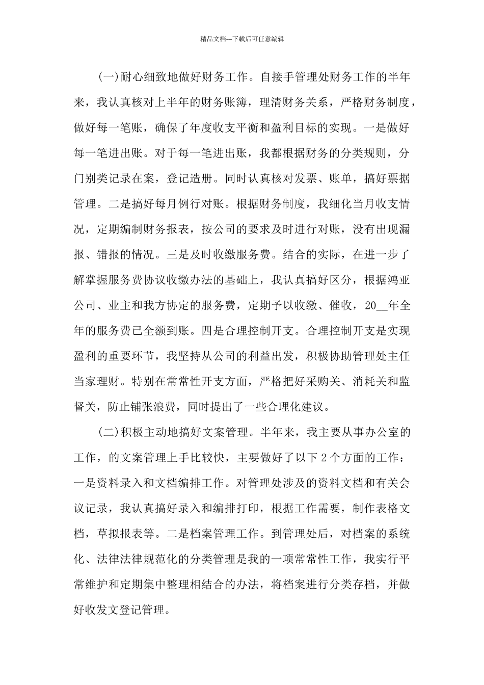 公司员工年终工作考评个人总结2024_第2页