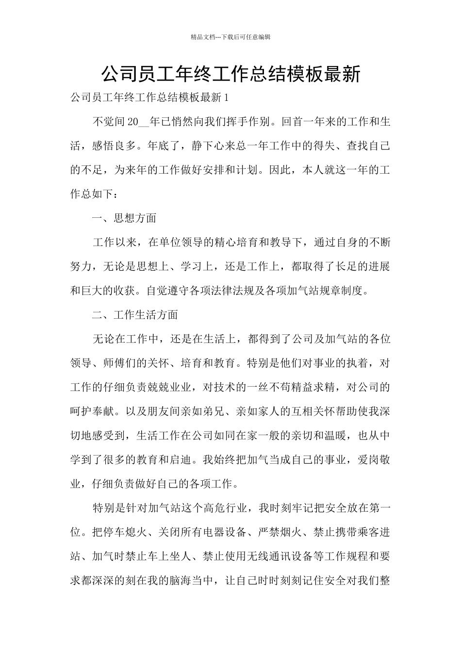 公司员工年终工作总结模板最新_第1页