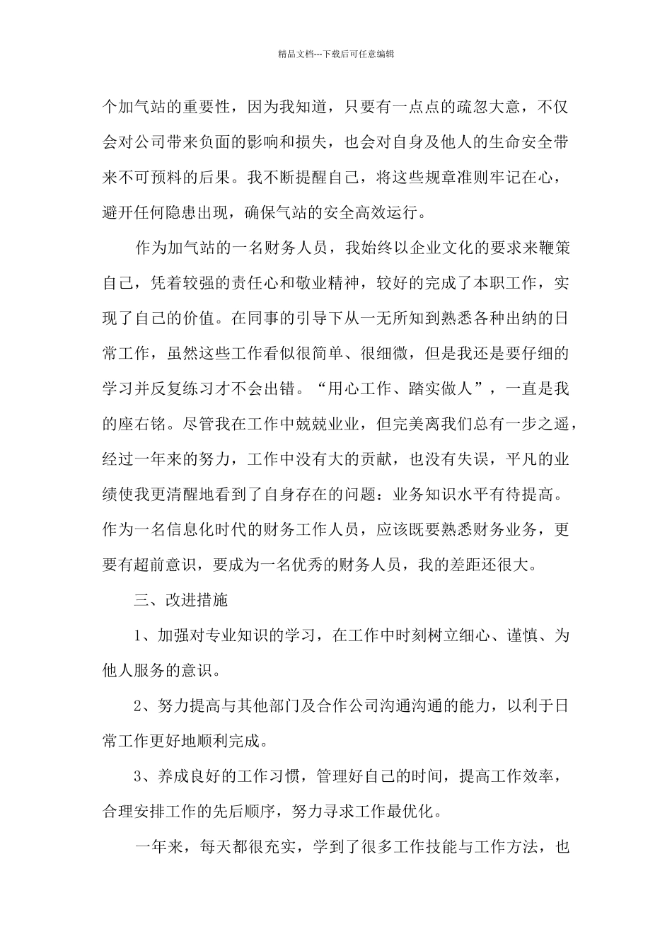 公司员工年终工作总结模板最新_第2页