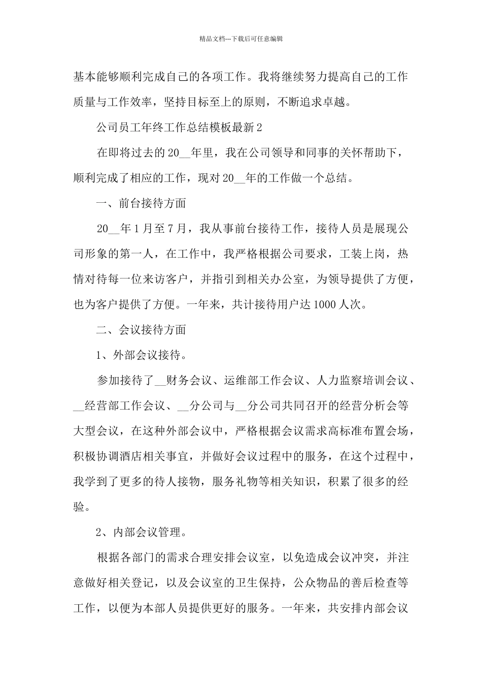 公司员工年终工作总结模板最新_第3页