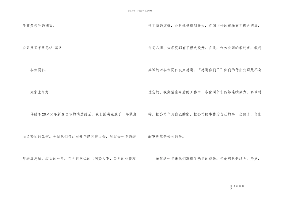公司员工年终总结模板集合九篇_第3页