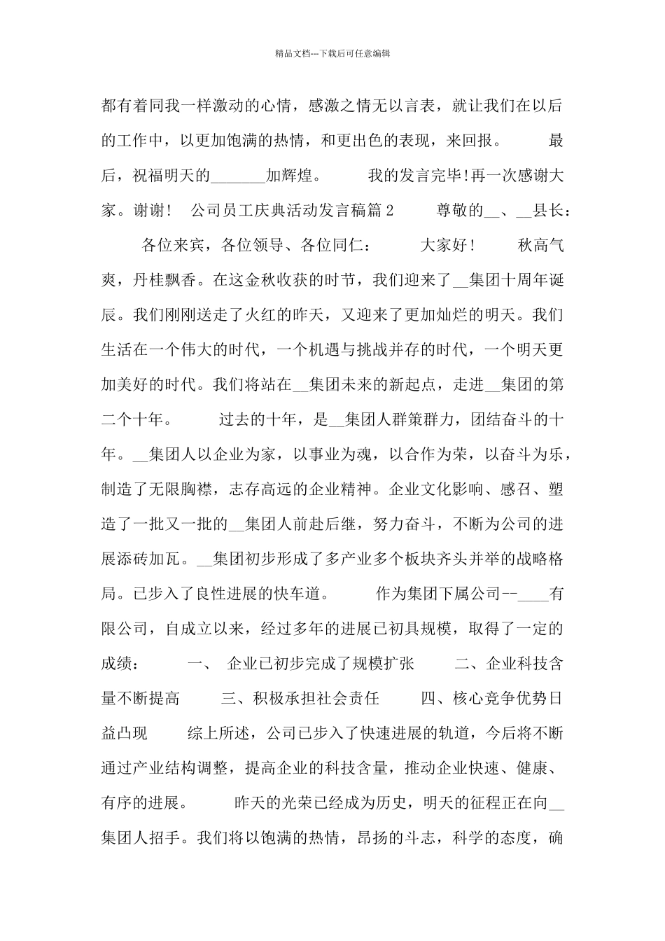 公司员工庆典活动发言稿三篇_第2页