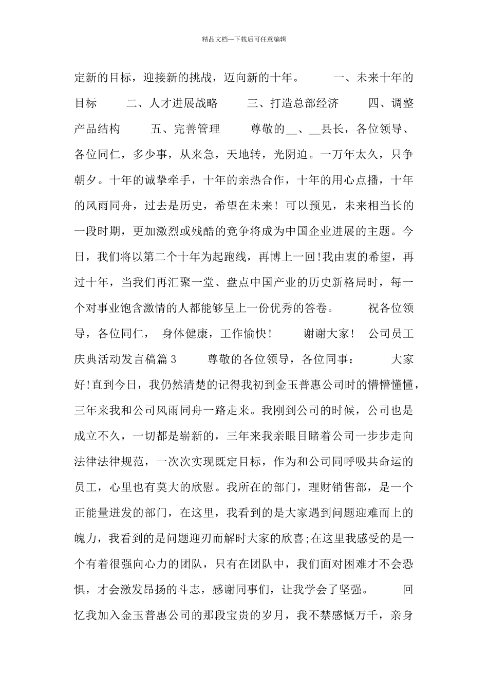 公司员工庆典活动发言稿三篇_第3页