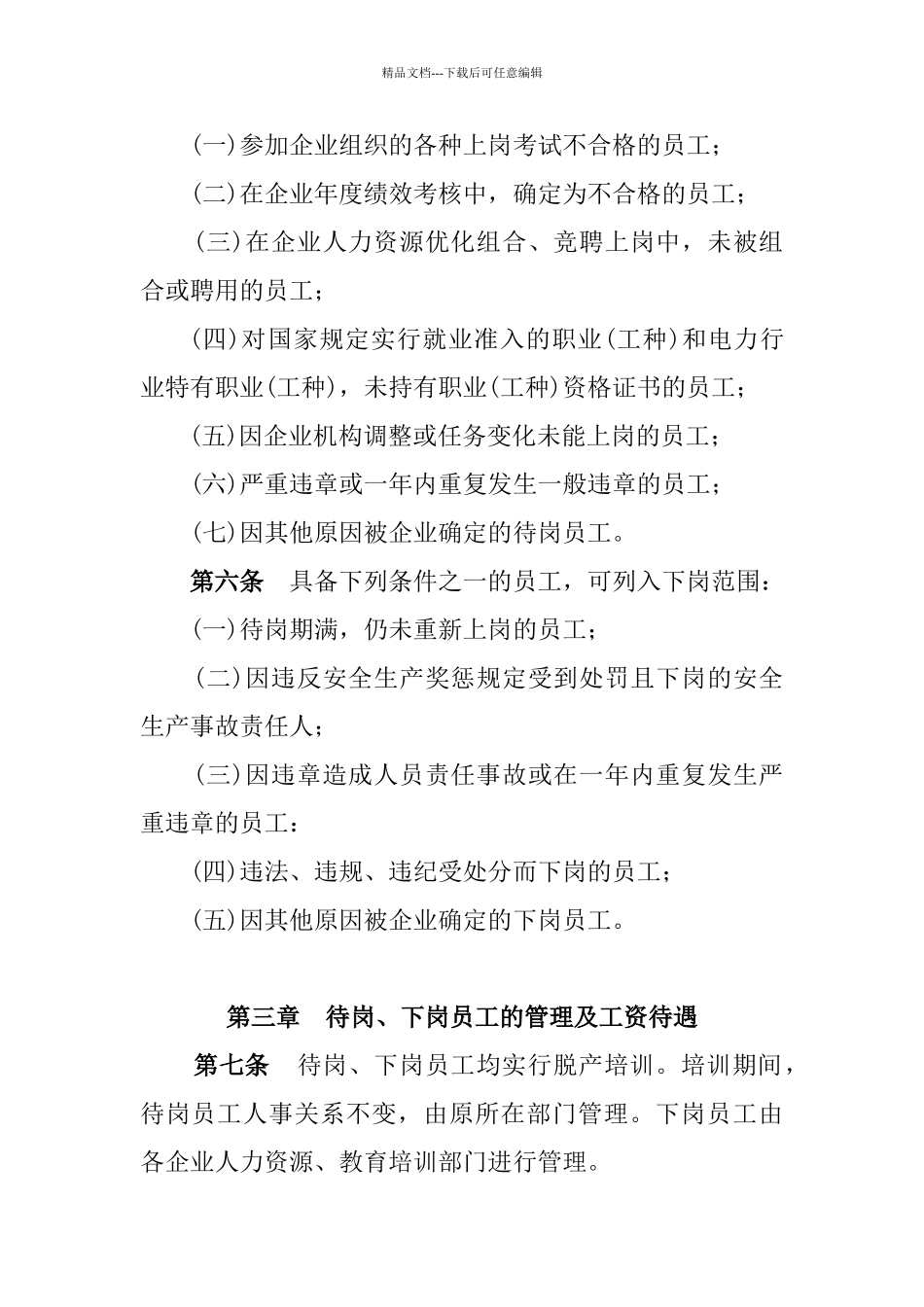 公司员工待岗下岗管理暂行办法_第2页