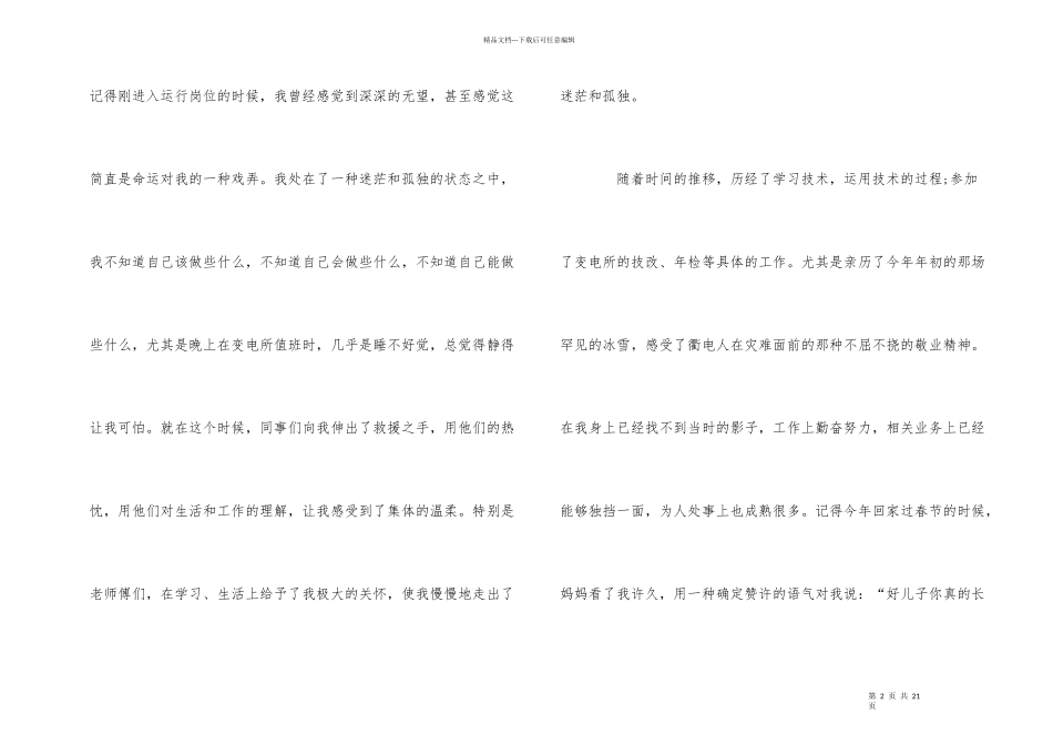 公司员工感恩企业演讲稿五篇_第2页