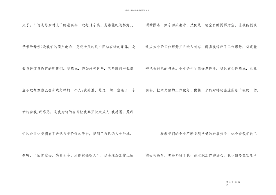 公司员工感恩企业演讲稿五篇_第3页