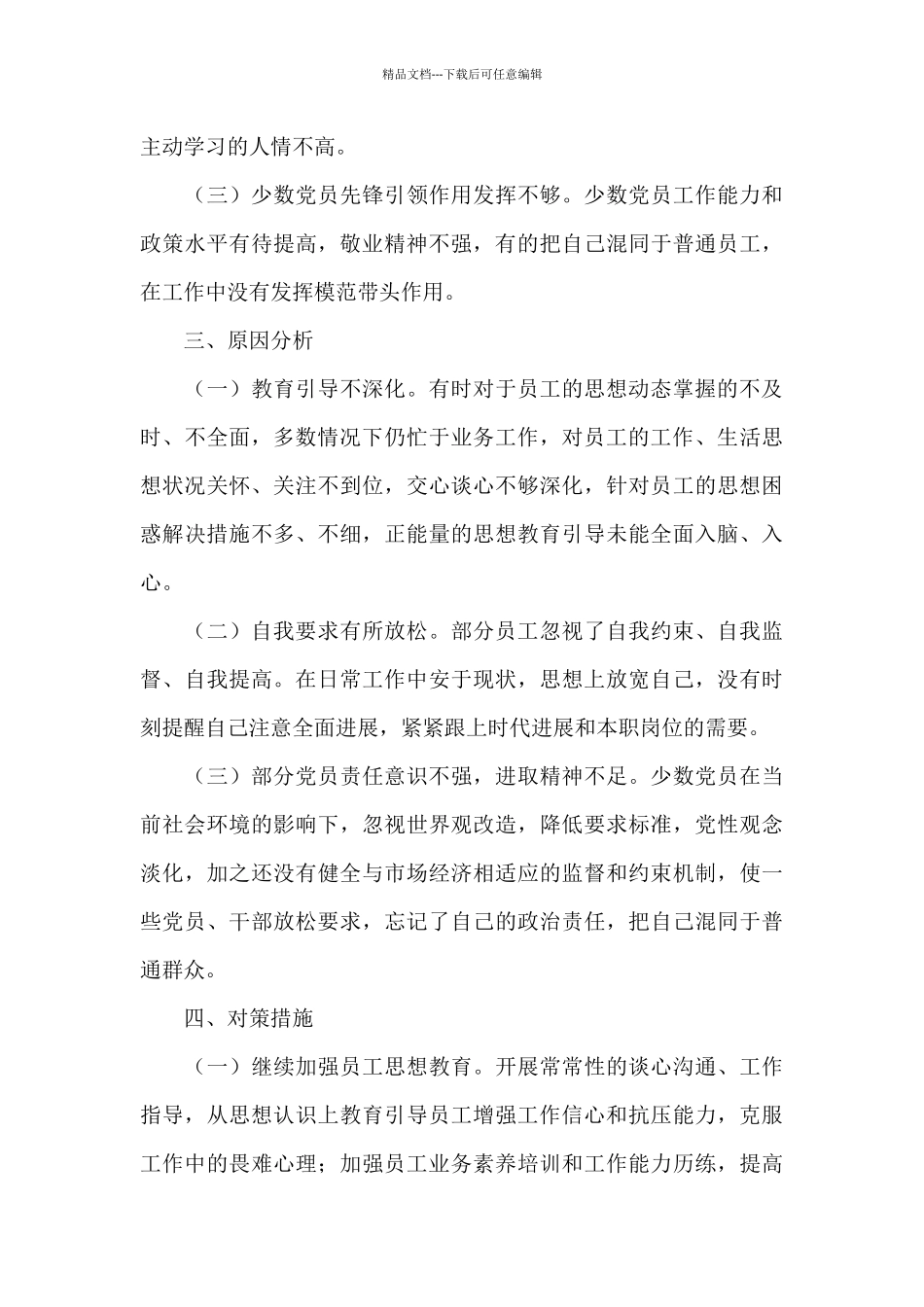 公司员工思想动态调研分析报告_第3页