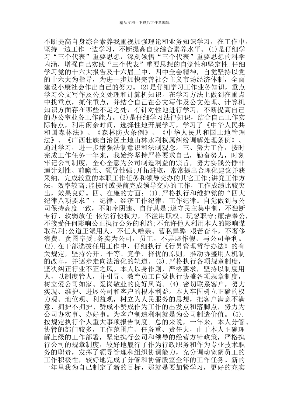 公司员工年终工作总结优秀模板范文2024_第2页