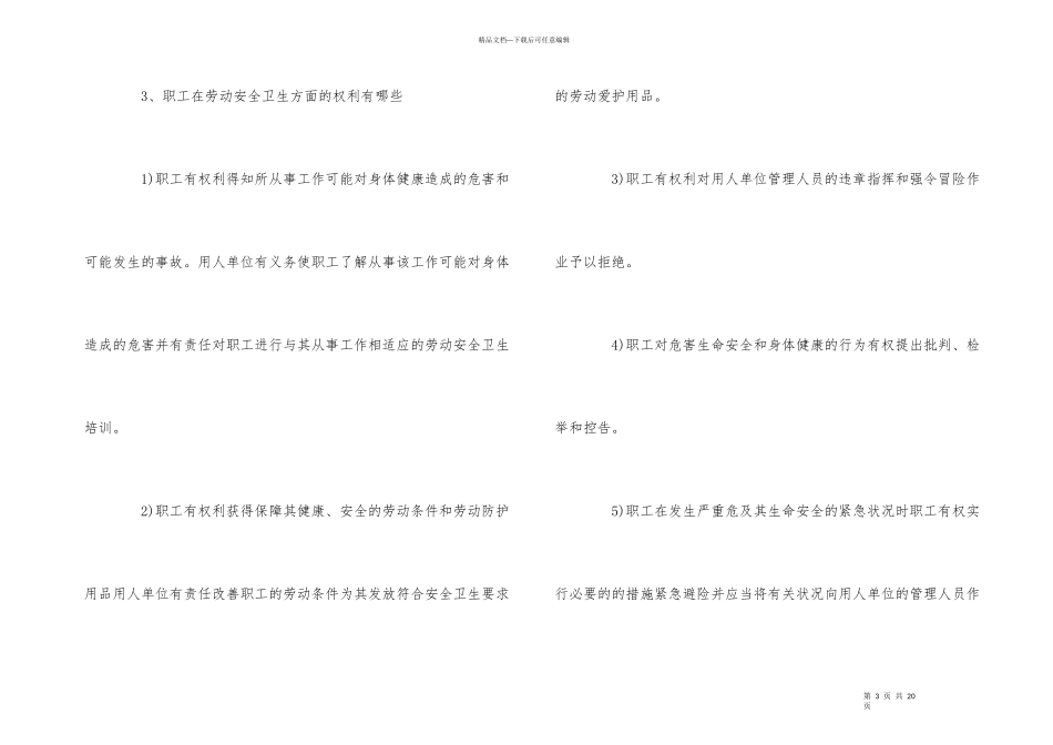 公司员工手册简洁版_第3页